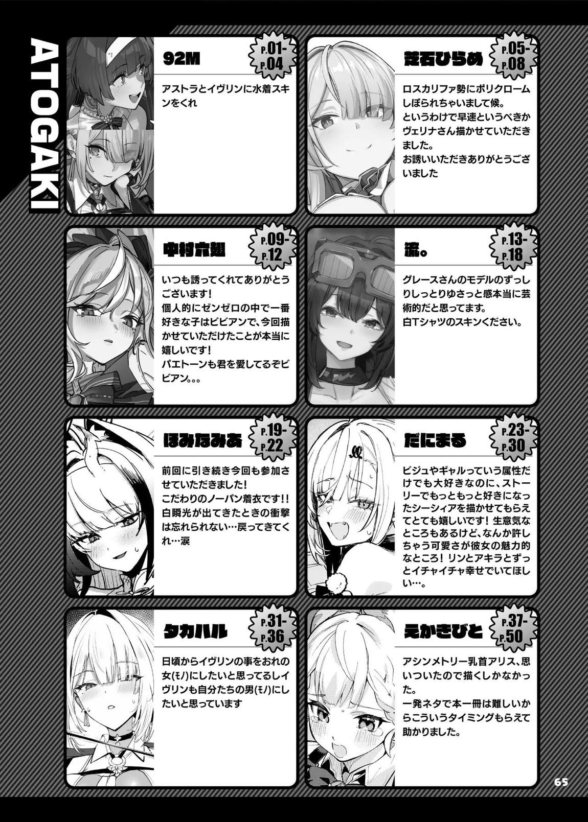 ゼンゼロイチャラブエロ合同「ゼンエロ」Vol.3 67ページ