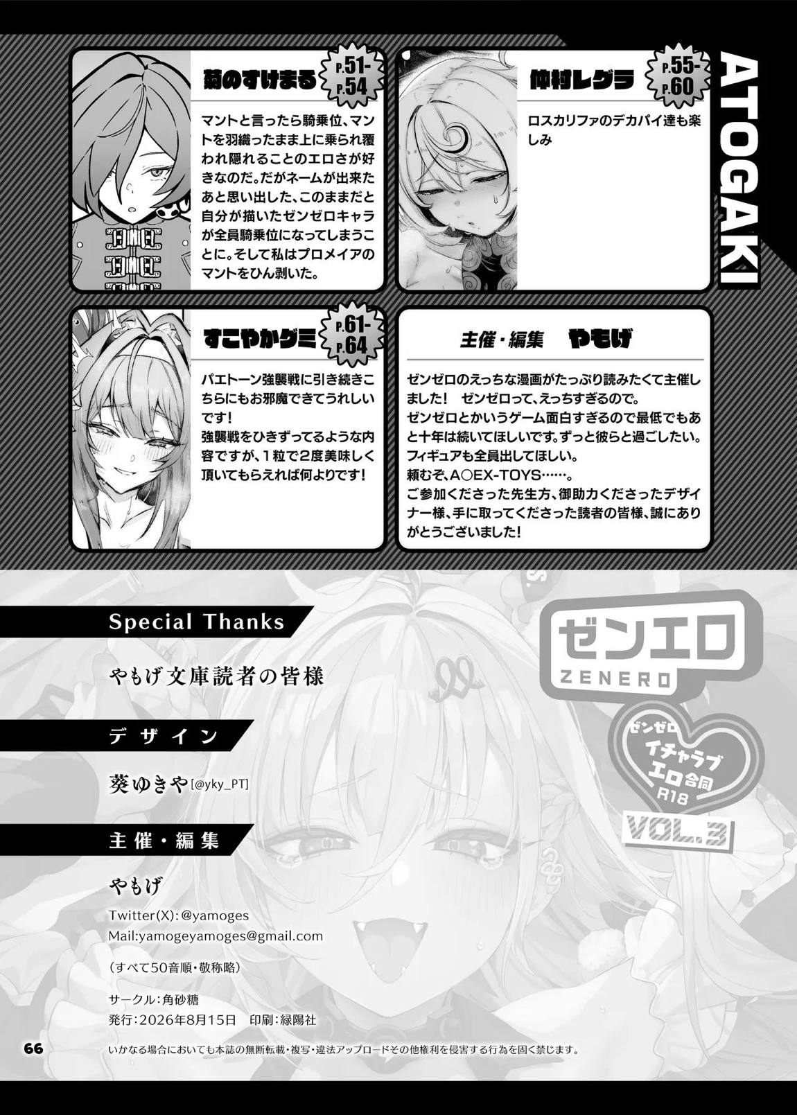 ゼンゼロイチャラブエロ合同「ゼンエロ」Vol.3 68ページ