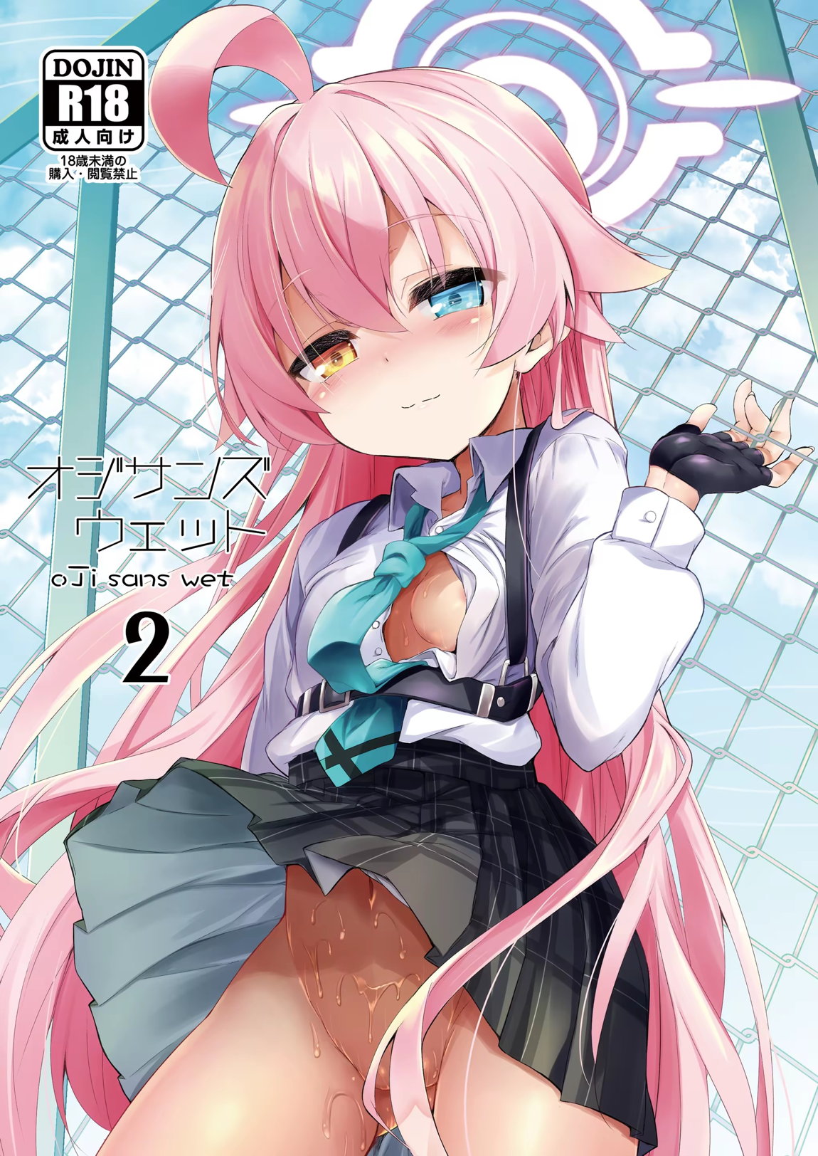オジサンズウェット2 1ページ