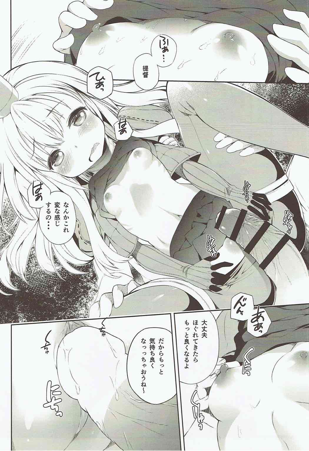少女独艦 -私達 遠い国から 来たんです- 5ページ