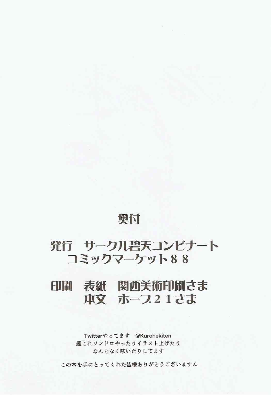少女独艦 -私達 遠い国から 来たんです- 25ページ