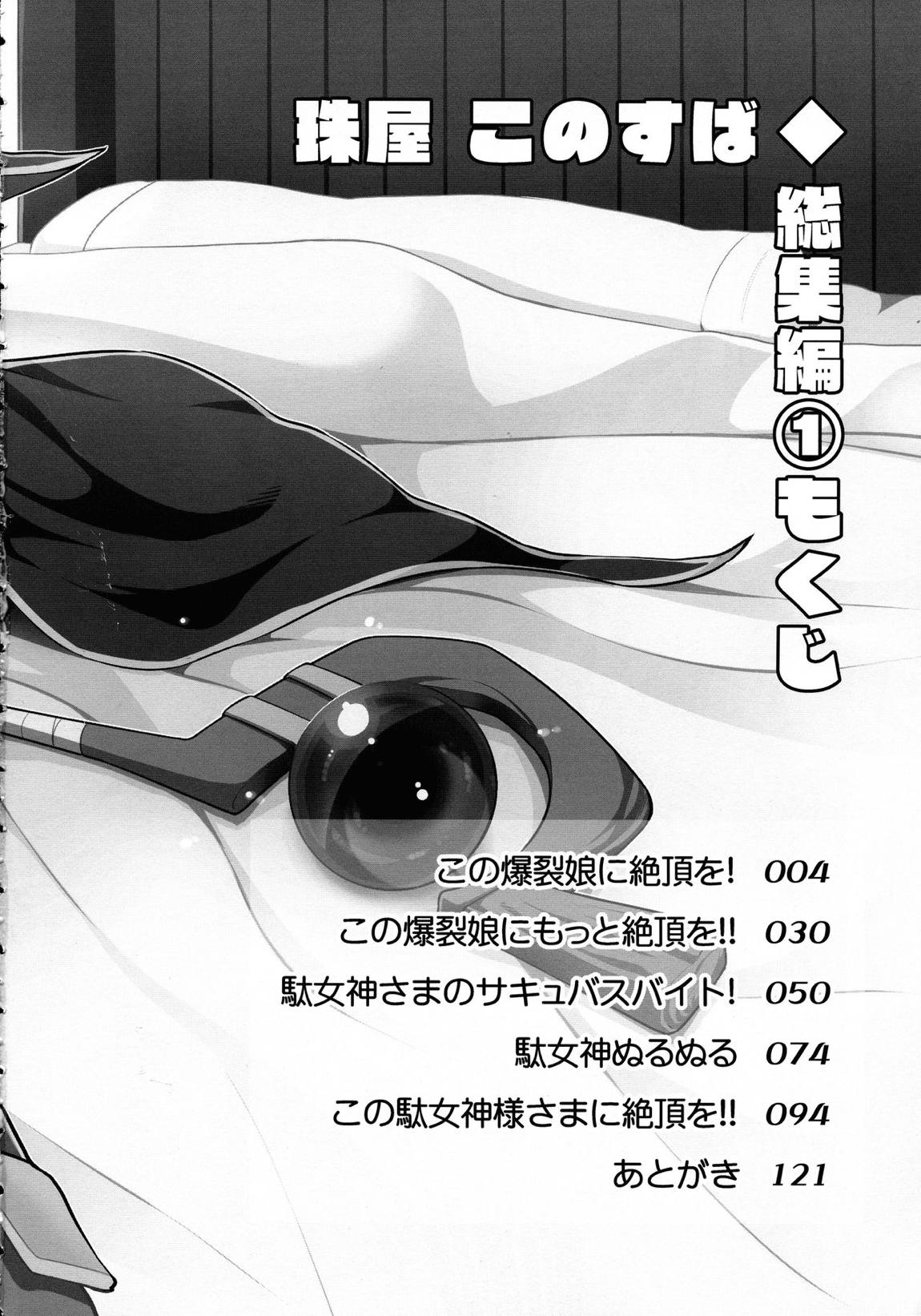 珠屋このすば総集編1 4ページ