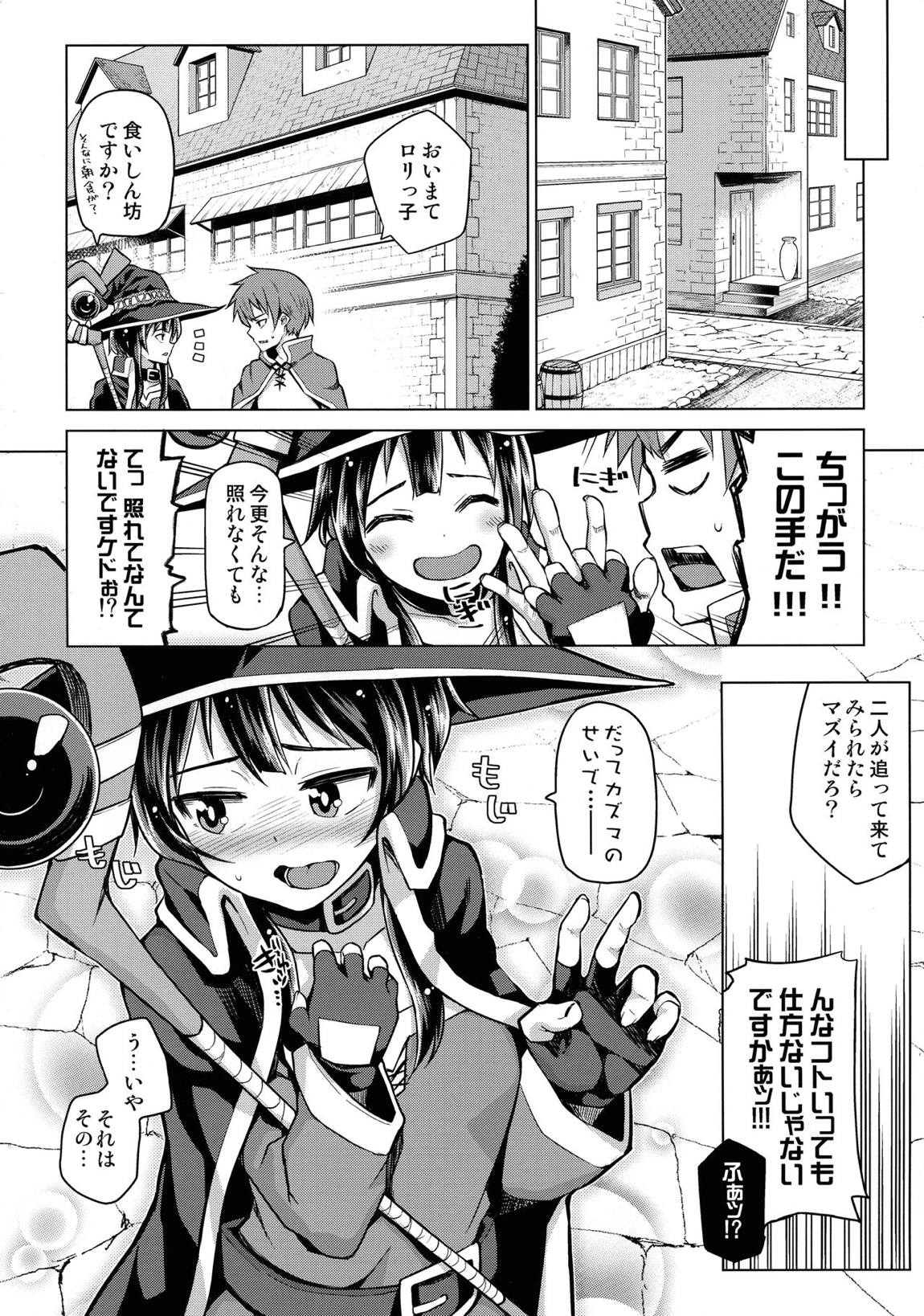 珠屋このすば総集編1 33ページ
