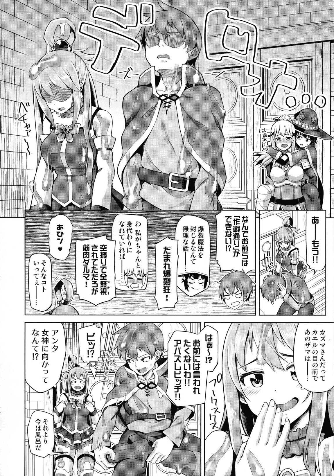 珠屋このすば総集編1 75ページ