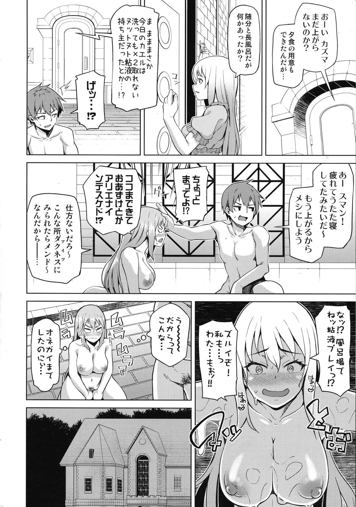 珠屋このすば総集編1 85ページ