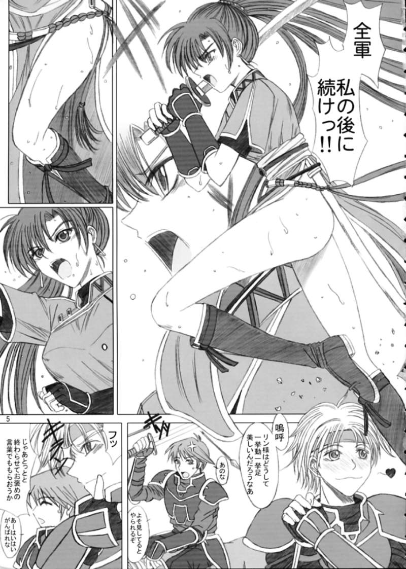 LOVELOVEファイアー!! 4ページ