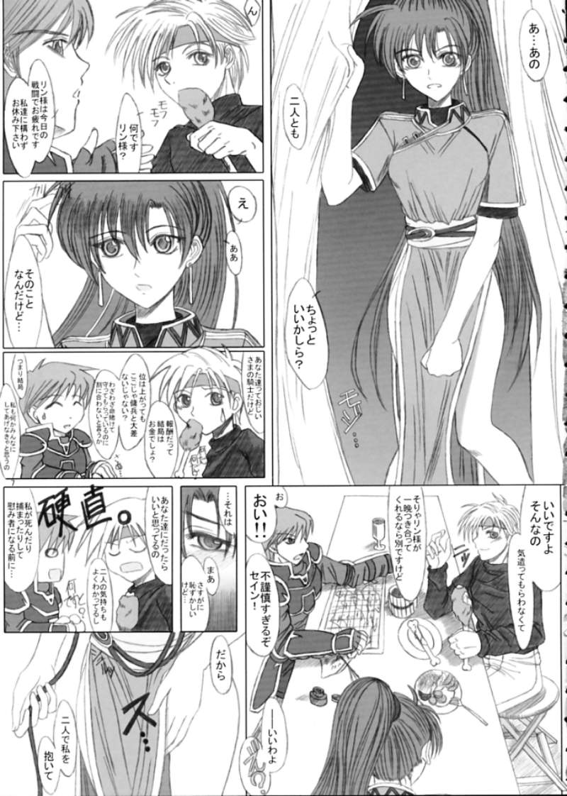 LOVELOVEファイアー!! 6ページ