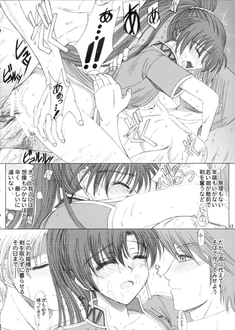 LOVELOVEファイアー!! 11ページ