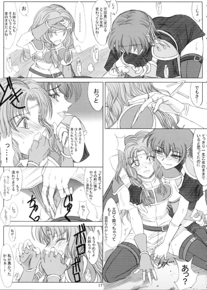 LOVELOVEファイアー!! 16ページ