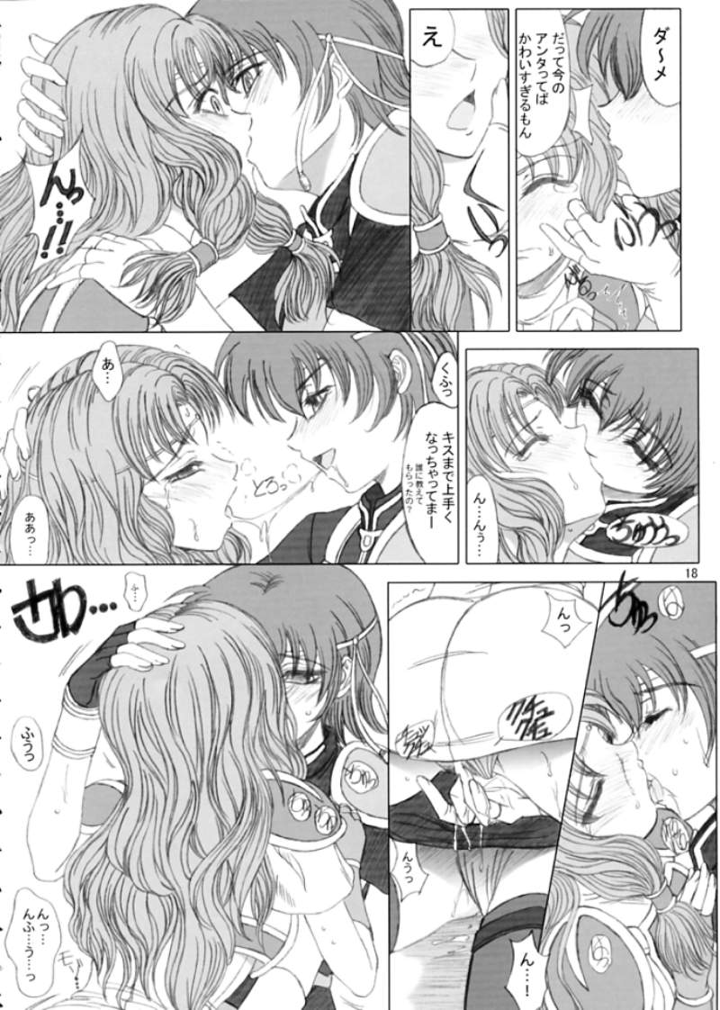 LOVELOVEファイアー!! 17ページ