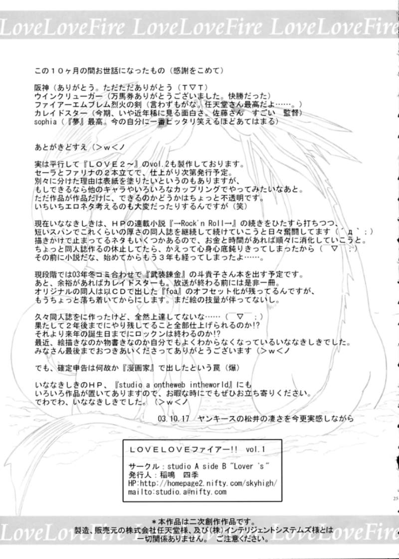 LOVELOVEファイアー!! 24ページ