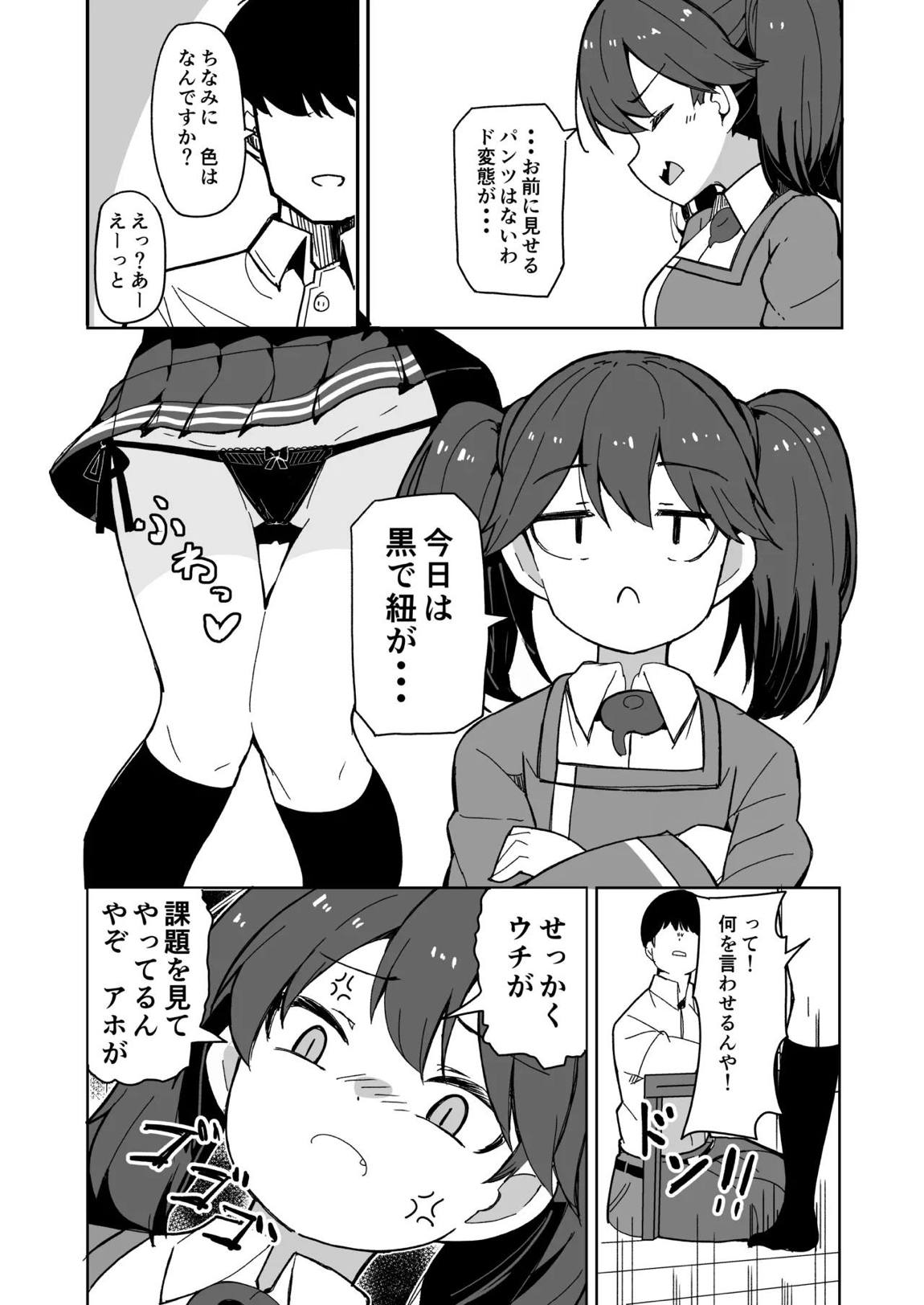 愛しの龍驤先輩 3ページ