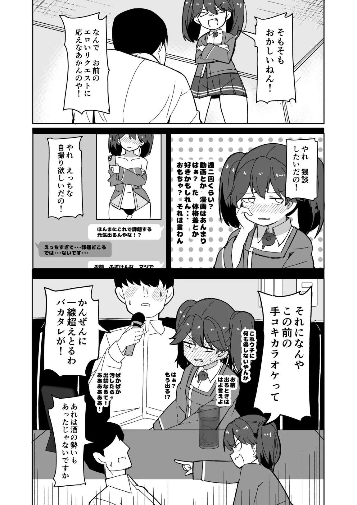 愛しの龍驤先輩 4ページ