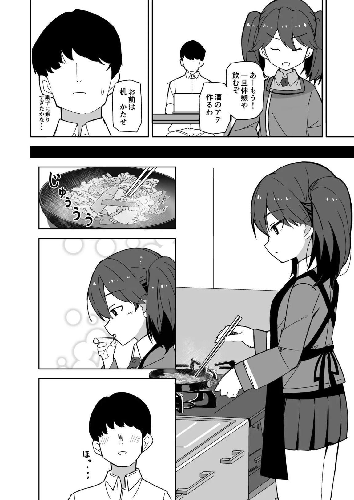 愛しの龍驤先輩 5ページ
