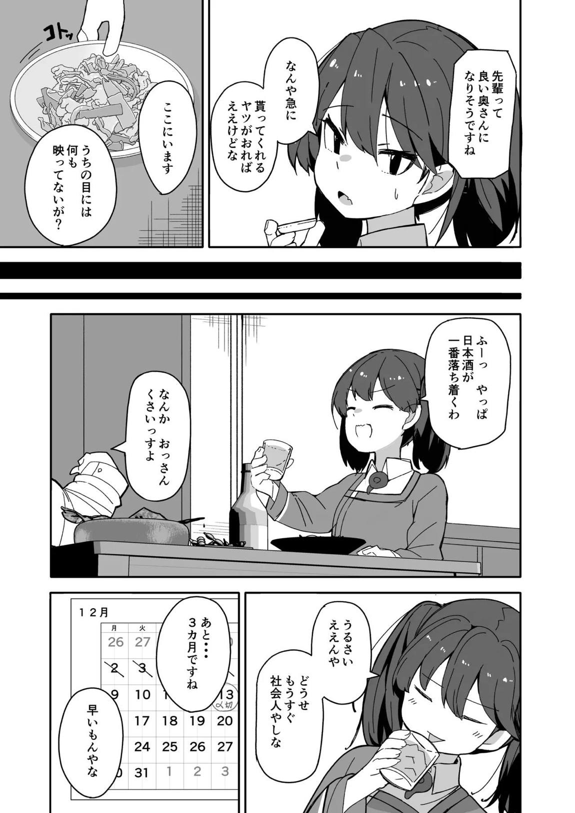 愛しの龍驤先輩 6ページ
