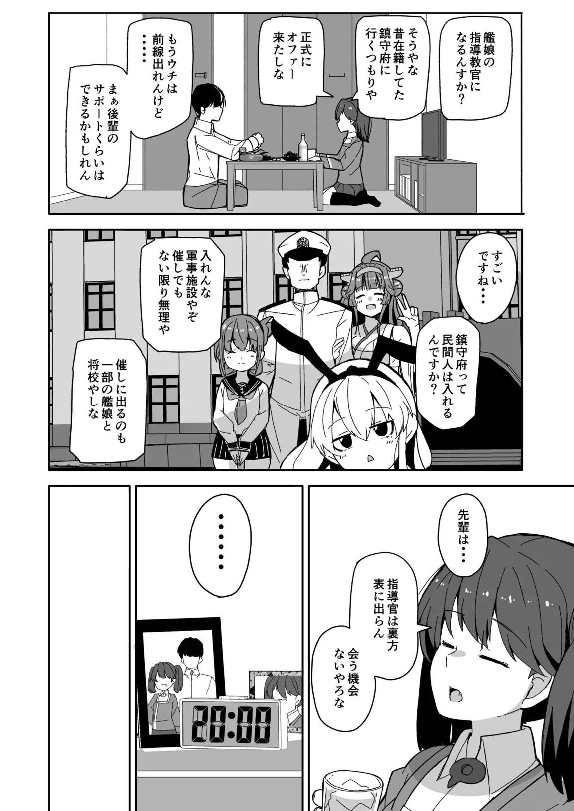 愛しの龍驤先輩 7ページ