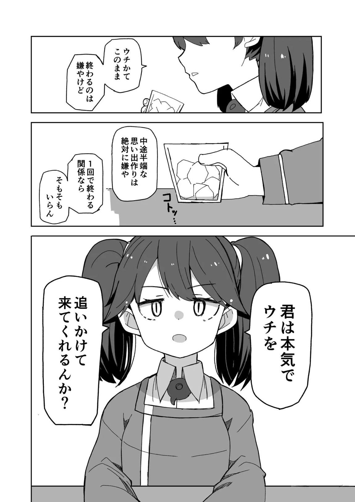 愛しの龍驤先輩 9ページ