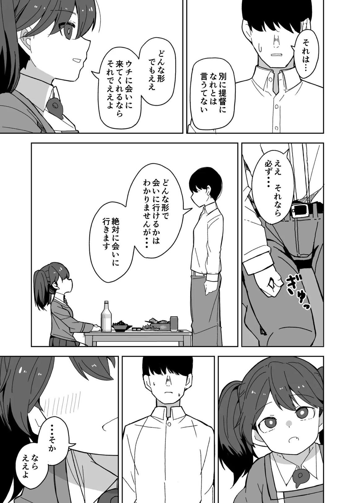 愛しの龍驤先輩 10ページ