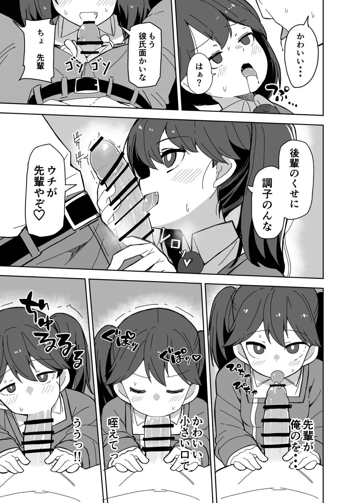 愛しの龍驤先輩 12ページ