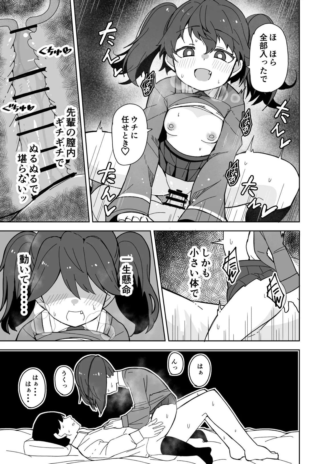 愛しの龍驤先輩 14ページ