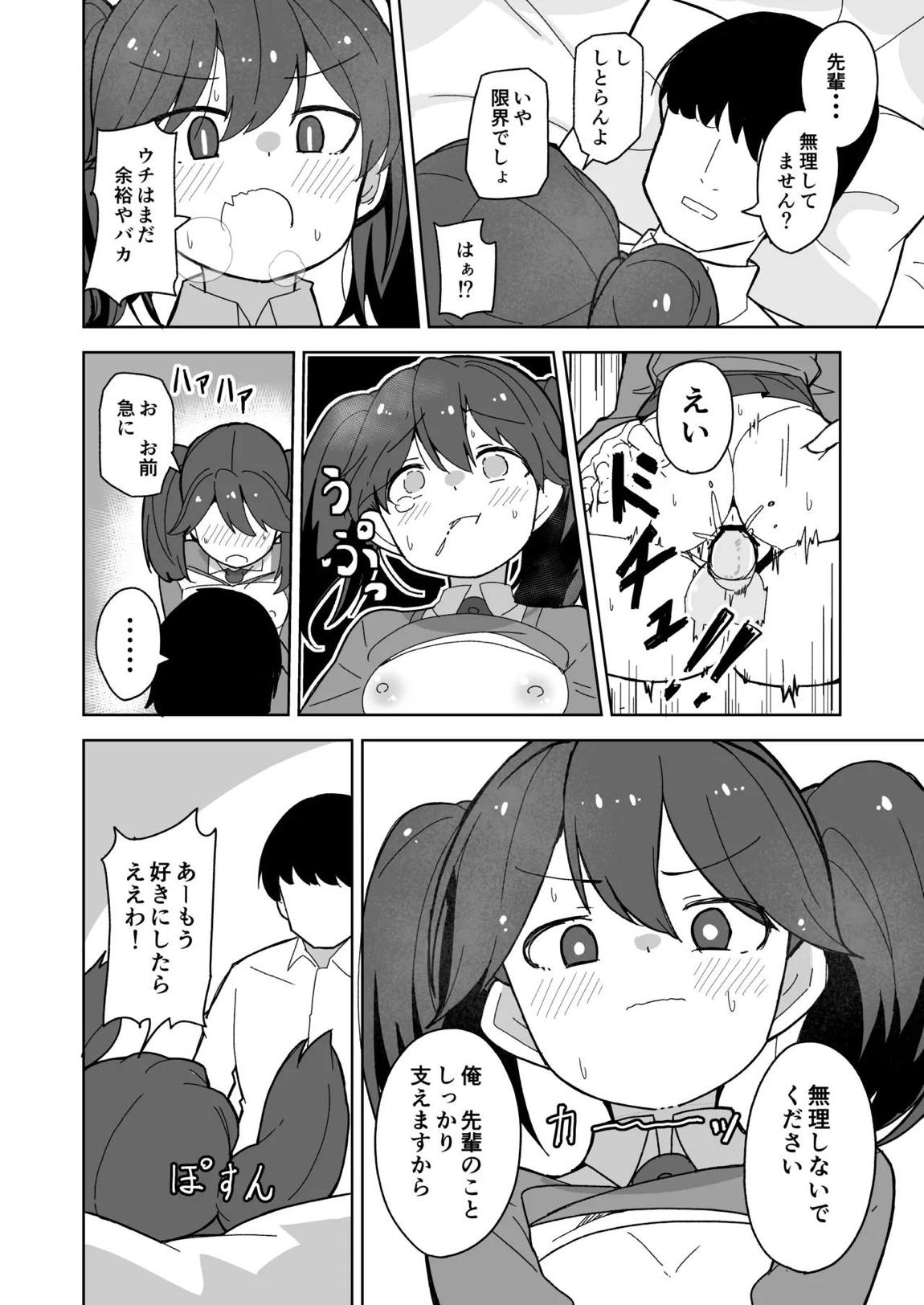 愛しの龍驤先輩 15ページ