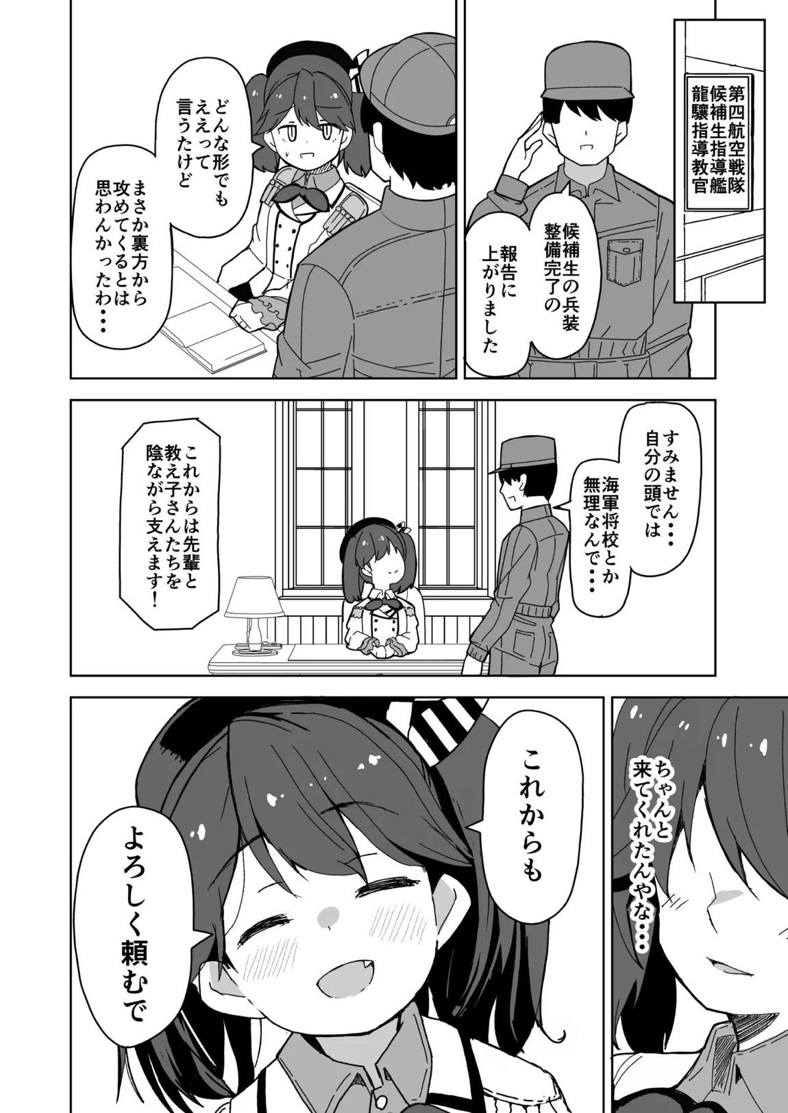 愛しの龍驤先輩 21ページ