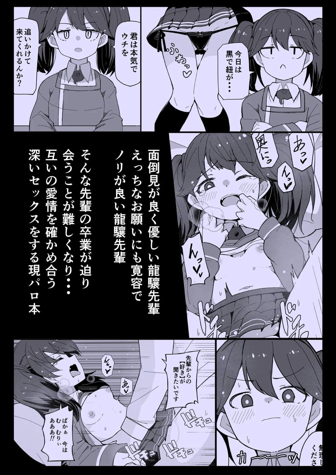 愛しの龍驤先輩 22ページ