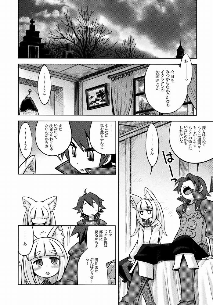 ナナドラのあのね 5ページ