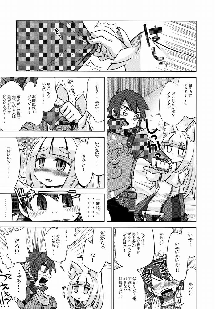 ナナドラのあのね 6ページ