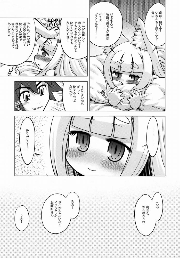 ナナドラのあのね 18ページ