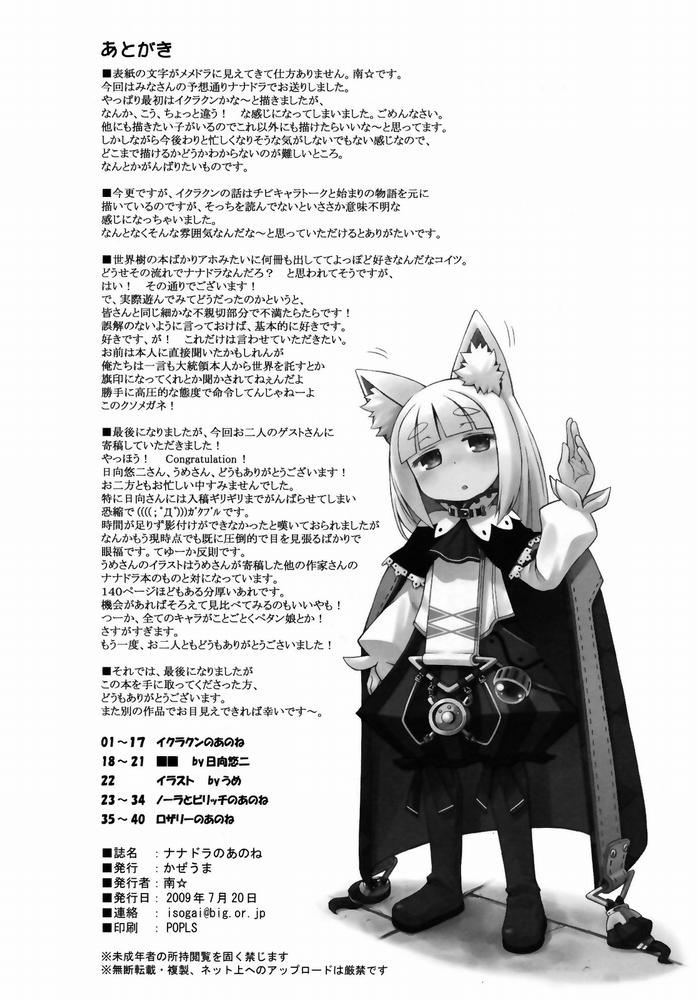 ナナドラのあのね 41ページ