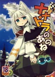 ナナドラのあのね