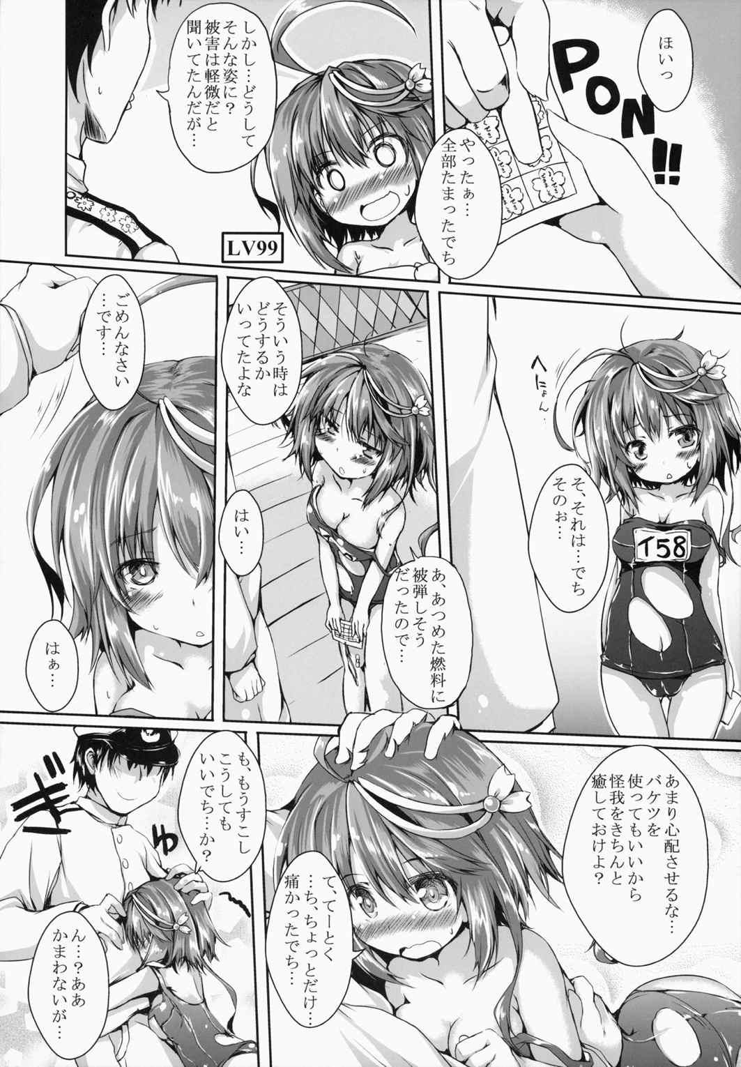 ゴーヤえっちでち 5ページ
