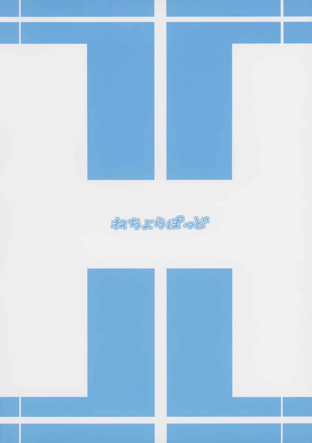 ゴーヤえっちでち 24ページ