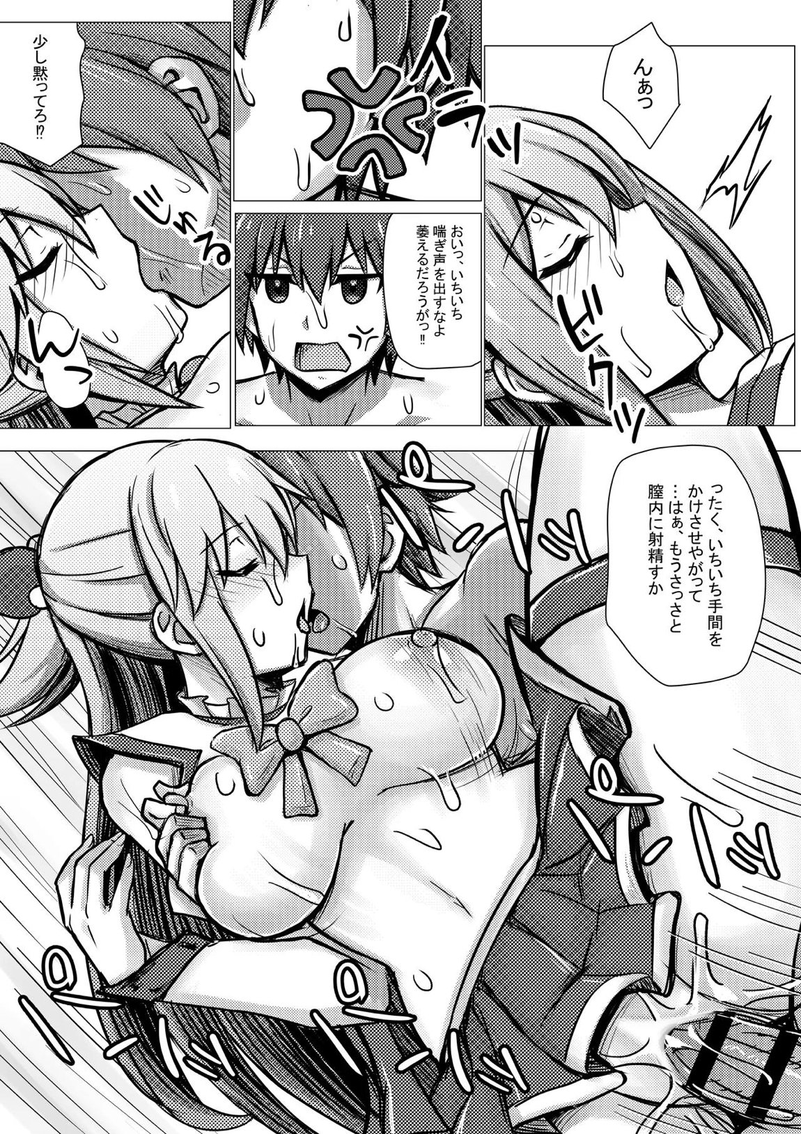 女神アクア、寝込みを襲われる 6ページ