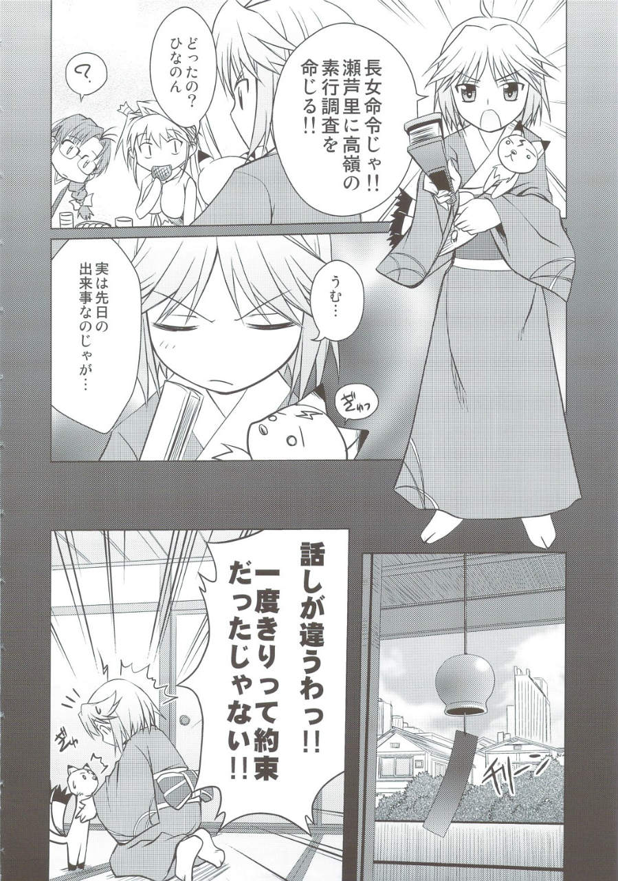 姉ちゃんとしてみました! 5ページ