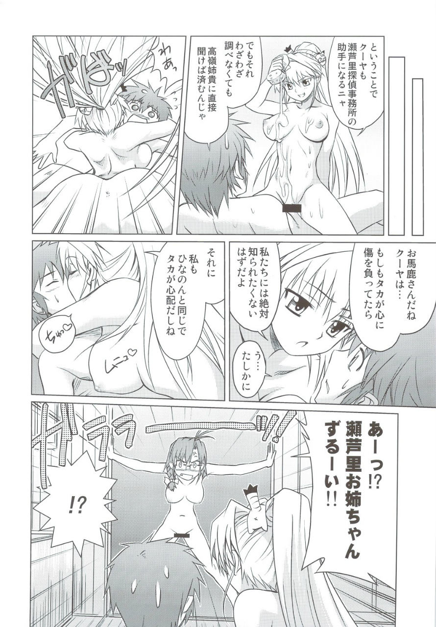 姉ちゃんとしてみました! 7ページ