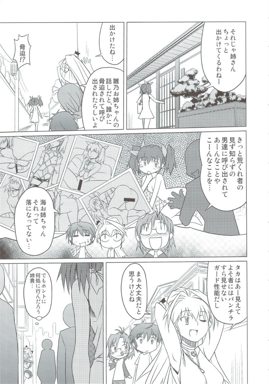 姉ちゃんとしてみました! 10ページ