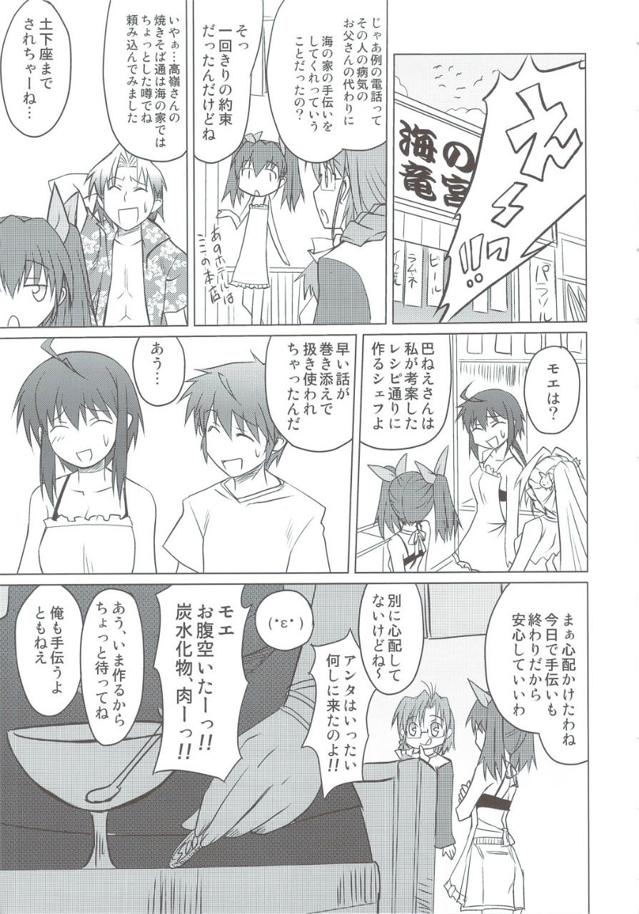 姉ちゃんとしてみました! 14ページ