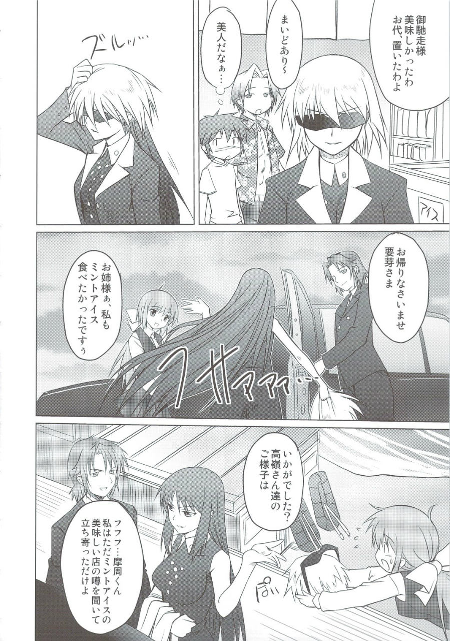 姉ちゃんとしてみました! 15ページ