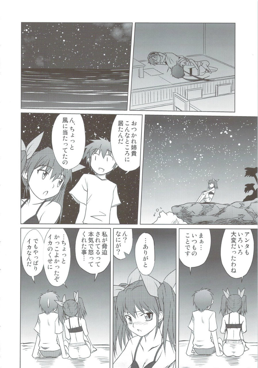 姉ちゃんとしてみました! 17ページ