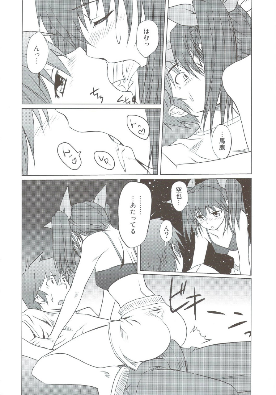 姉ちゃんとしてみました! 19ページ