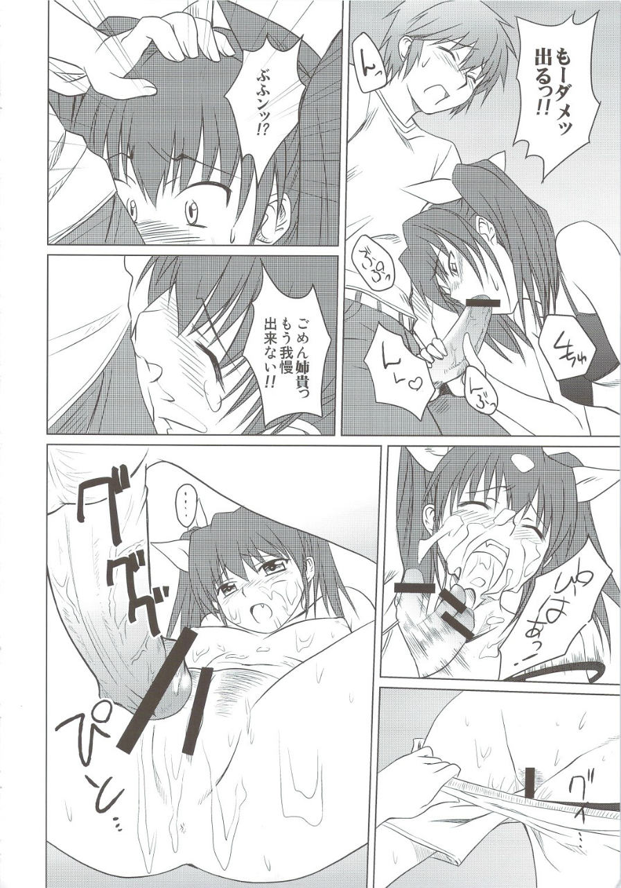 姉ちゃんとしてみました! 21ページ