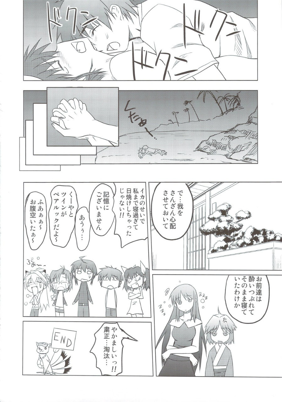 姉ちゃんとしてみました! 23ページ