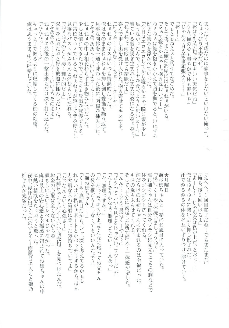 姉ちゃんとしてみました! 26ページ