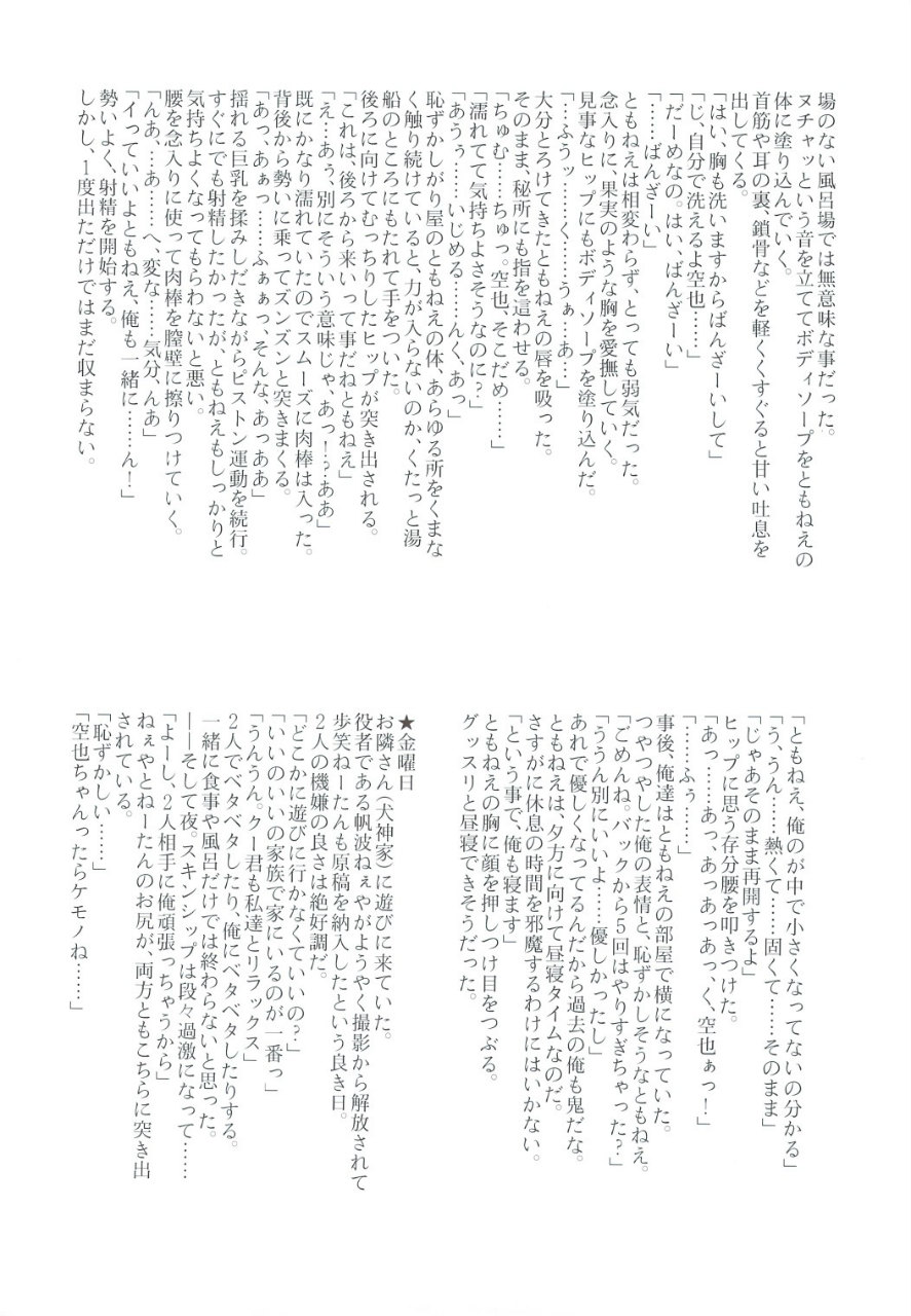 姉ちゃんとしてみました! 29ページ
