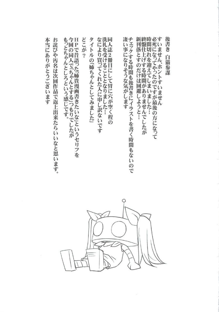 姉ちゃんとしてみました! 34ページ
