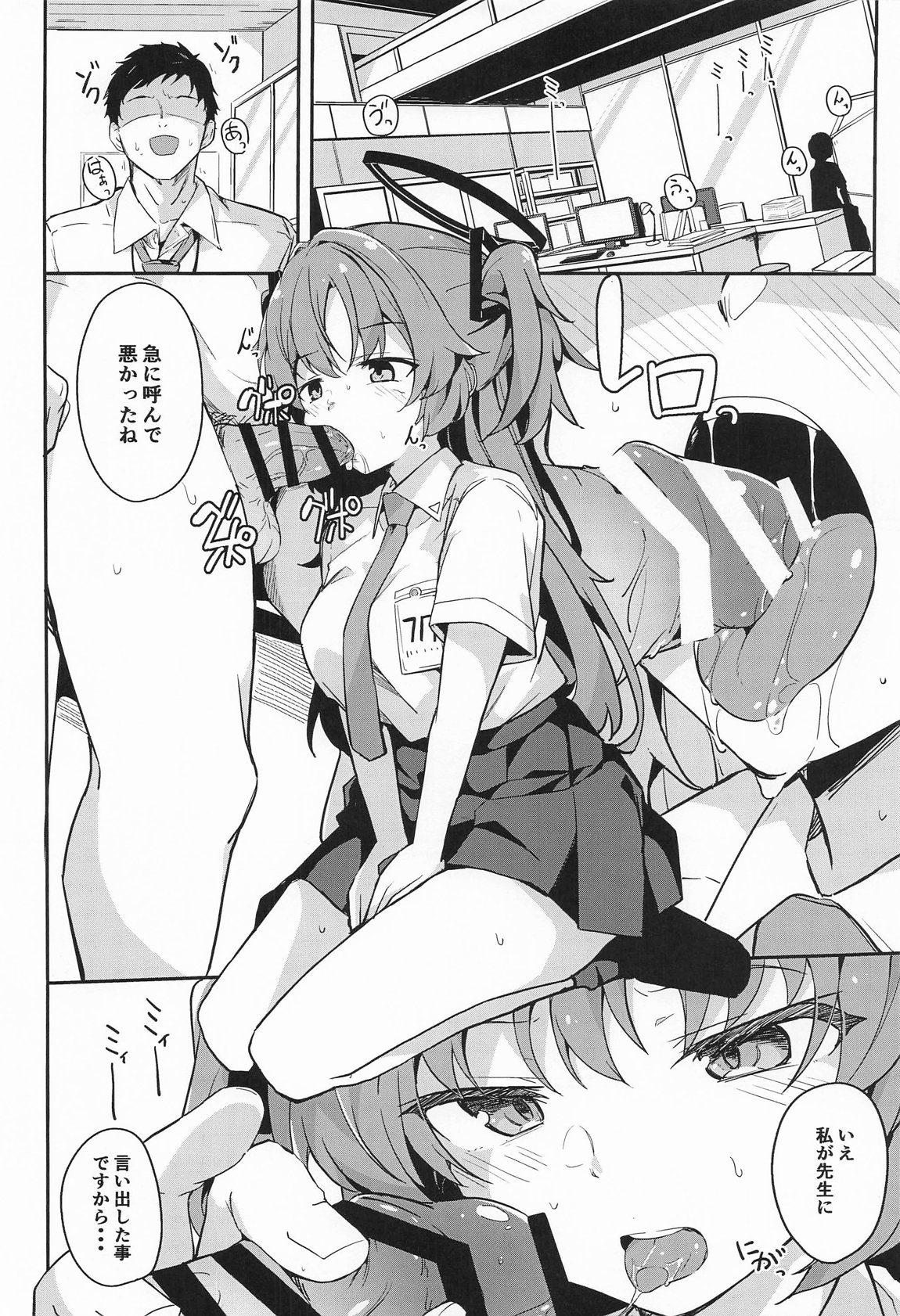 ユウカは先生の性処理係 3ページ