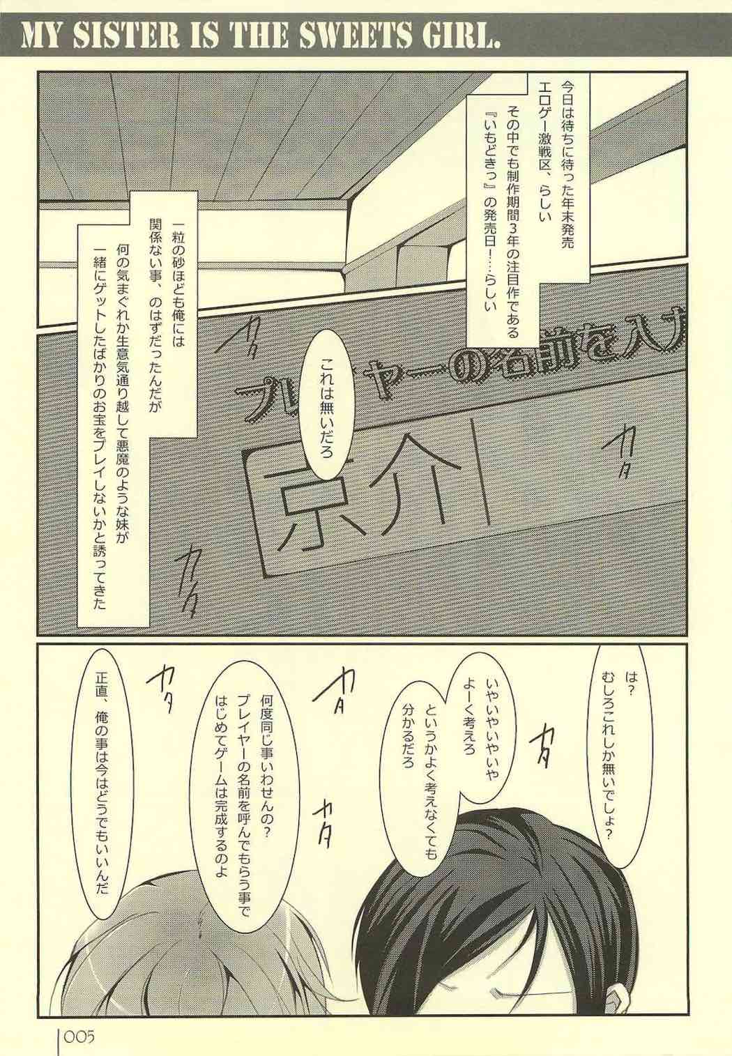 妹スイーツ 笑 4ページ
