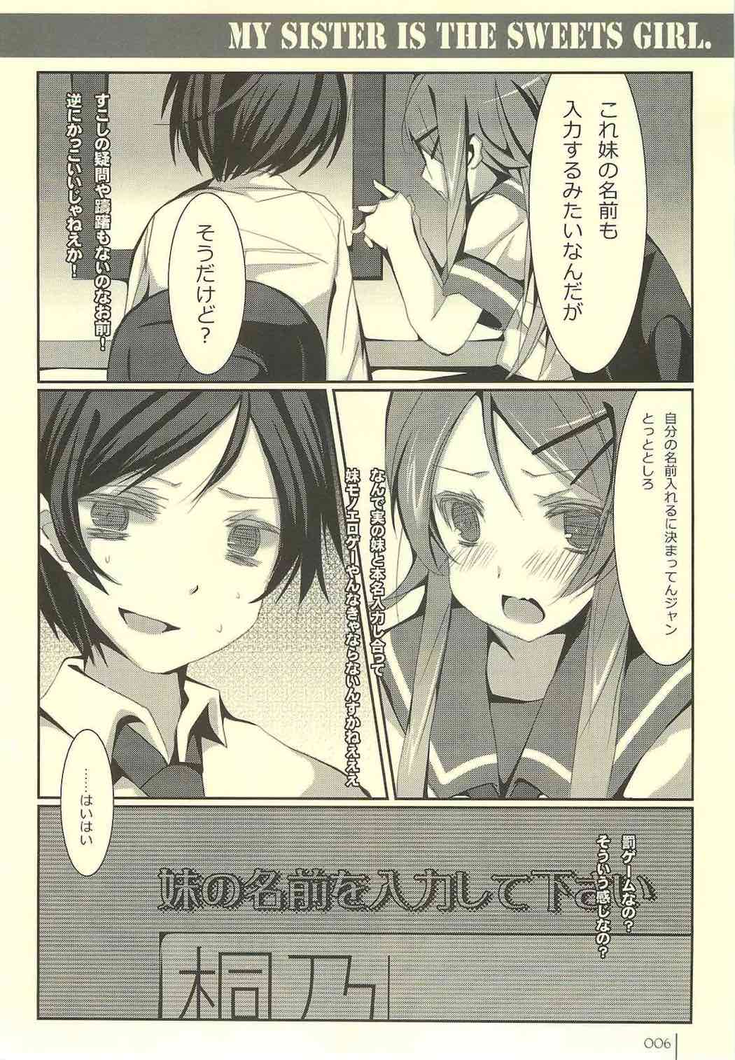 妹スイーツ 笑 5ページ